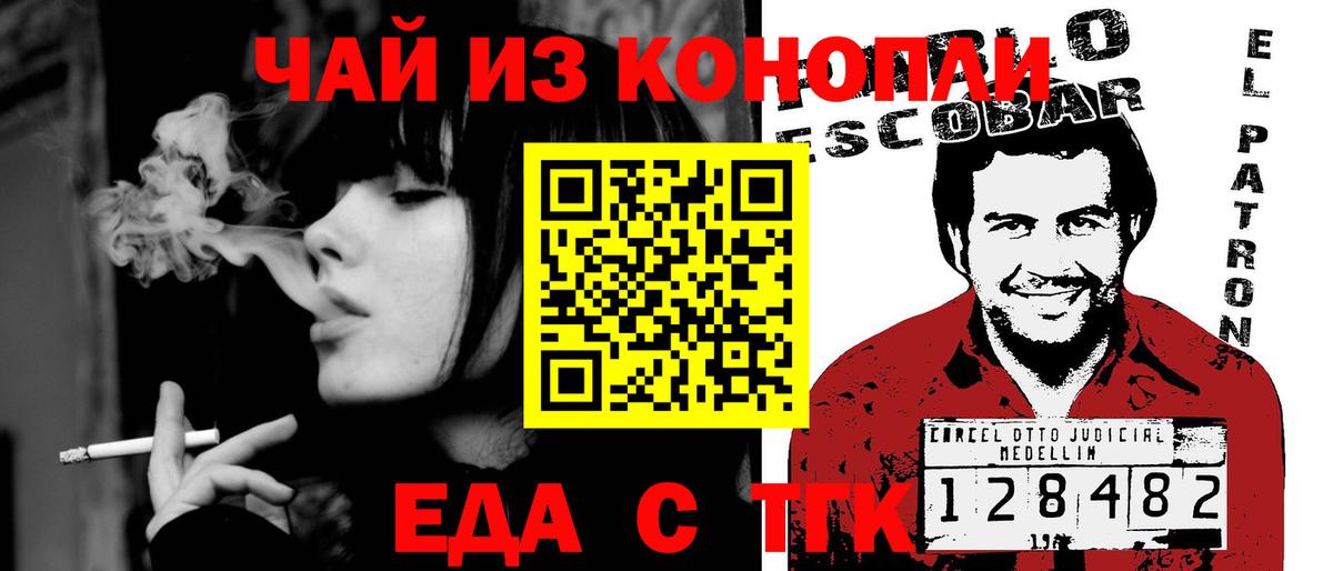 Еда ТГК конопля Миллерово