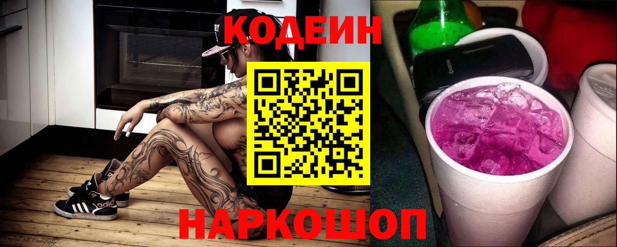 Codein напиток Lean (лин)  Кодеиновый сироп Lean напиток Lean (лин)  Вход с VPN  Миллерово 