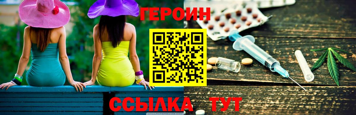 ГЕРОИН герыч Миллерово