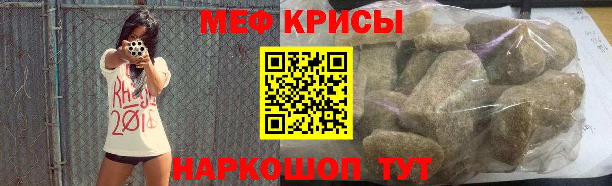 Мефедрон кристаллы Миллерово