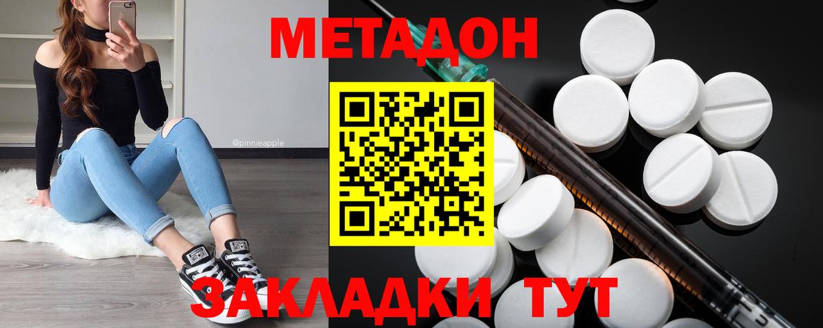 МЕТАДОН methadone Миллерово